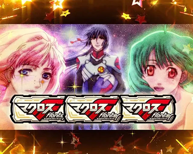 パチスロマクロスフロンティア4スマスロマクロスF4歌姫ボーナス確定画面