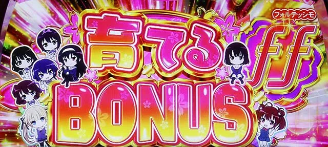 スマスロ冴えない彼女の育てかた育てるボーナスff