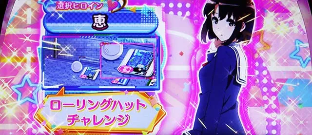 スマスロ冴えない彼女の育てかたさえかのCZキャラ決定時のボイス