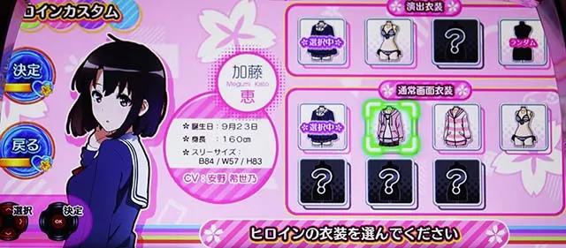 スマスロ冴えない彼女の育てかたさえかの衣装カスタム