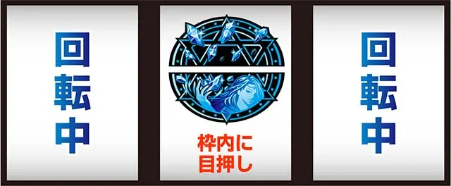 ワードオブライツ2ボーナス打ち方