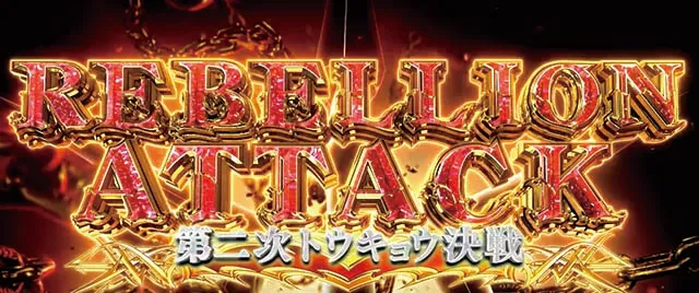 スマスロコードギアス反逆のルルーシュ復活のルルーシュCZ