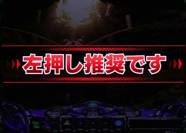 スマスロLゴジラ対エヴァンゲリオン打ち方