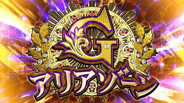スマスロGI優駿倶楽部黄金G1ダービークラブG・アリアゾーン