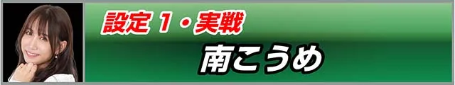 スマスロGⅠ優駿倶楽部黄金実戦