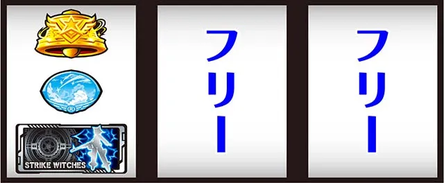 スマスロLストライクウィッチーズ2打ち方