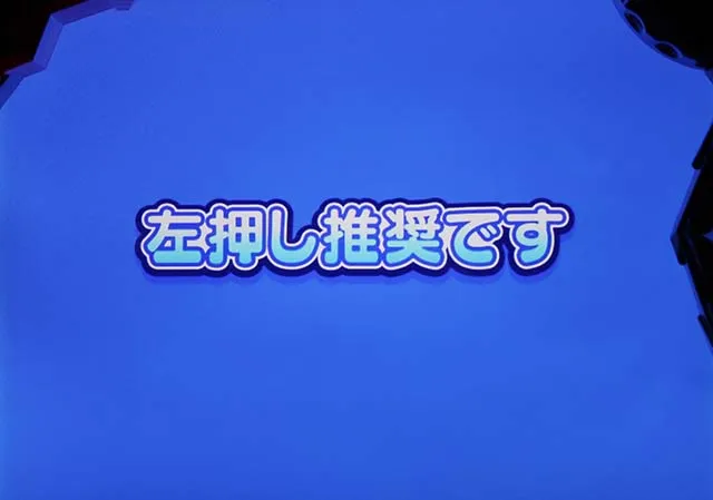 スマスロLストライクウィッチーズ2打ち方