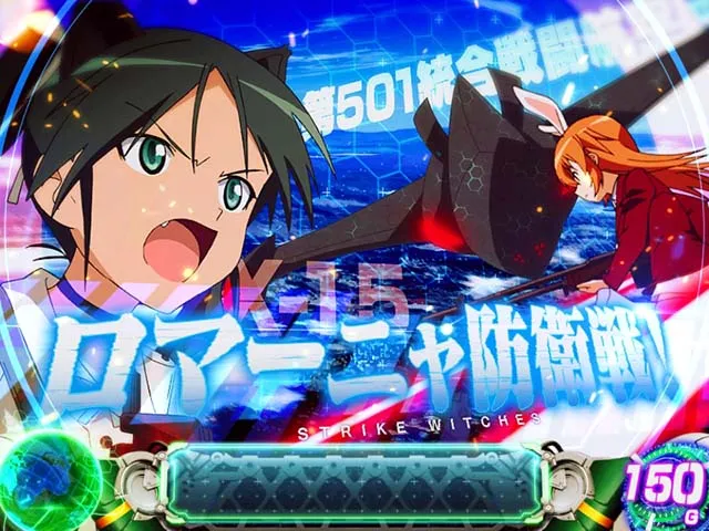 スマスロLストライクウィッチーズ2CZ
