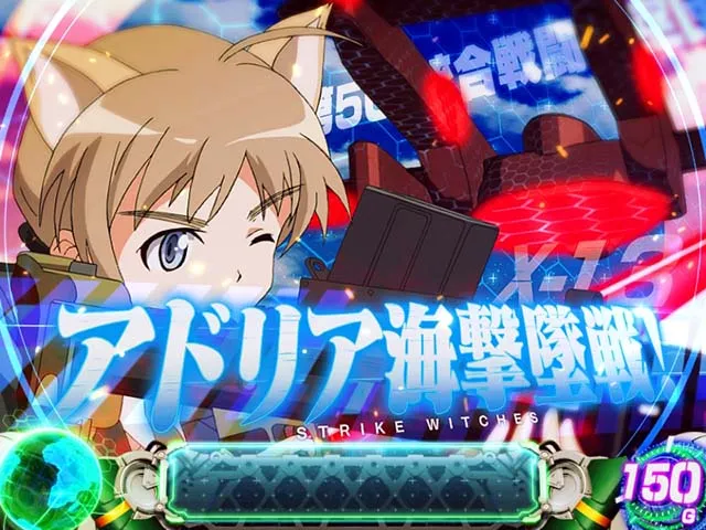 スマスロLストライクウィッチーズ2CZ