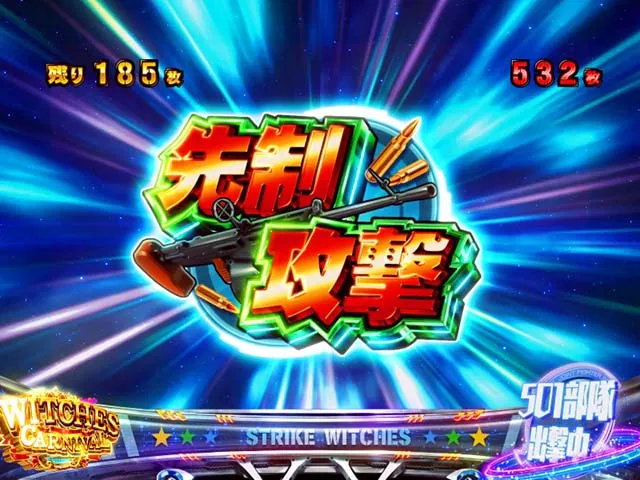 スマスロLストライクウィッチーズ2ごほうびAT