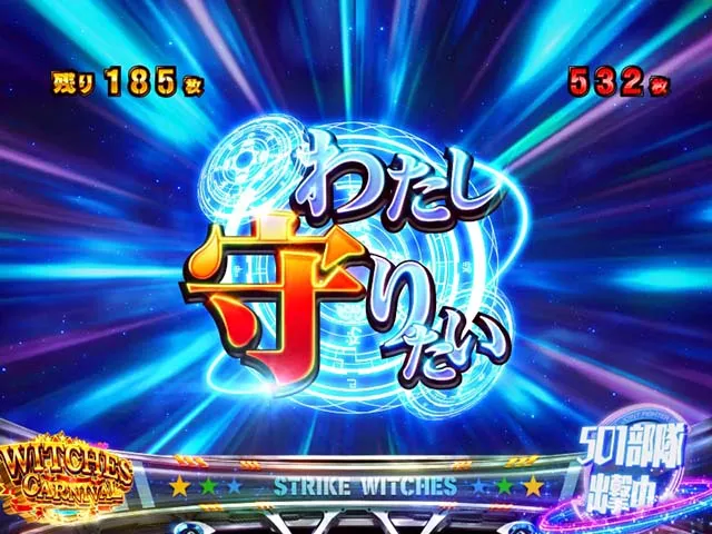 スマスロLストライクウィッチーズ2ごほうびAT