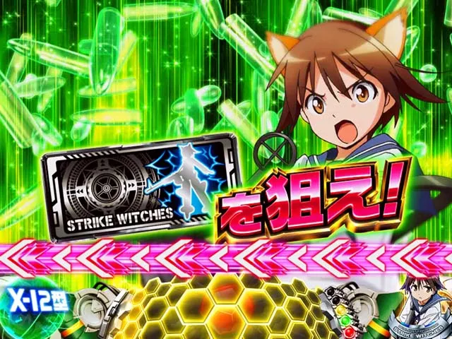 スマスロLストライクウィッチーズ2ネウロイバトル