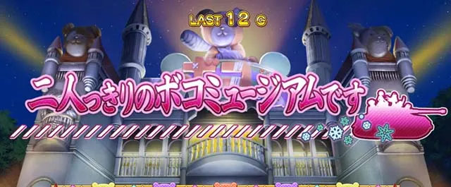 Lガルパン最終章スマスロボコミュージアム