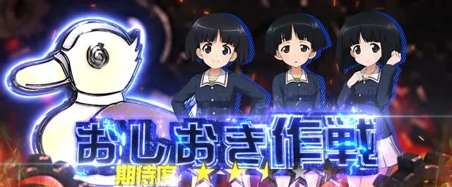 Lガルパン最終章スマスロ作戦