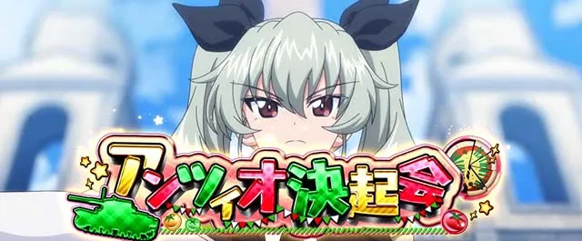 Lガルパン最終章スマスロアナザーウォー