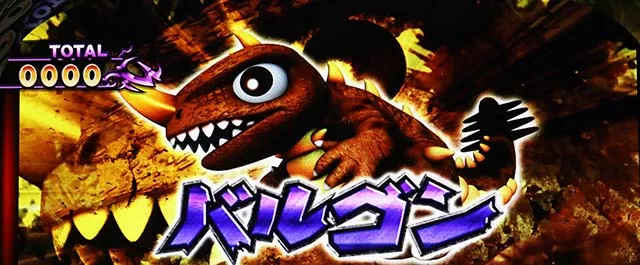 パチスロ ガメラ2BIGボーナス