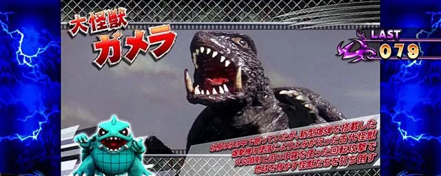 パチスロ ガメラ2REGボーナス