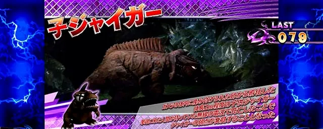 パチスロ ガメラ2怪獣紹介子ジャイガー