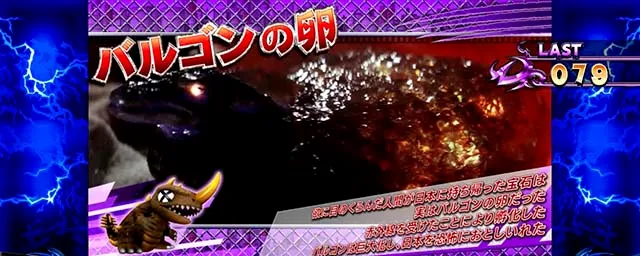 パチスロ ガメラ2怪獣紹介バルゴンの卵
