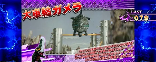 パチスロ ガメラ2怪獣紹介大車輪ガメラ
