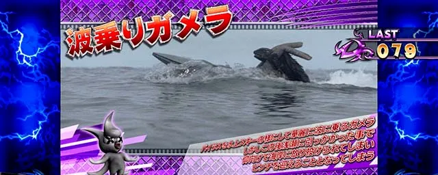 パチスロ ガメラ2怪獣紹介波乗りガメラ