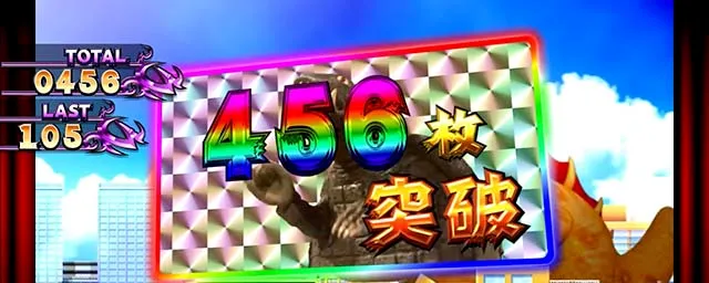 パチスロ ガメラ2456枚突破