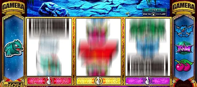 パチスロ ガメラ2演出