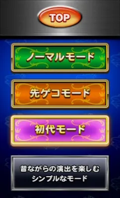 スマスロキングパルサーモード