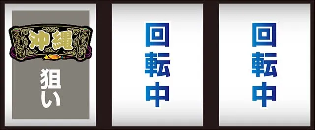 スマスロチバリヨ2打ち方