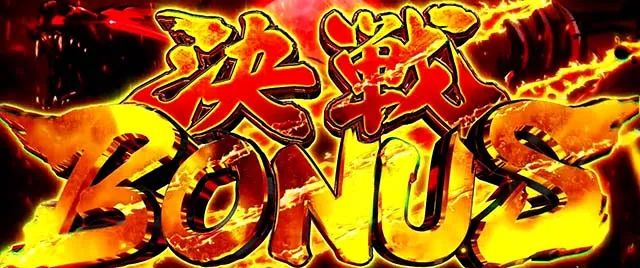 スマスロゴールデンカムイ決戦ボーナス