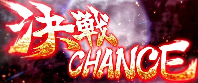 スマスロゴールデンカムイ決戦チャンス