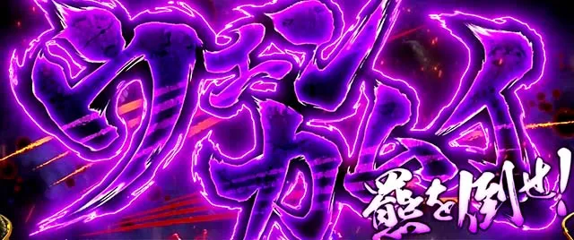 スマスロゴールデンカムイ決戦チャンス