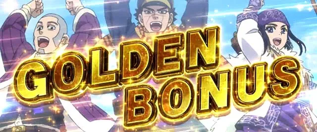 スマスロゴールデンカムイゴールデンボーナス