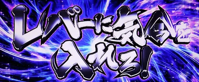 スマスロゴールデンカムイボーナス確定画面
