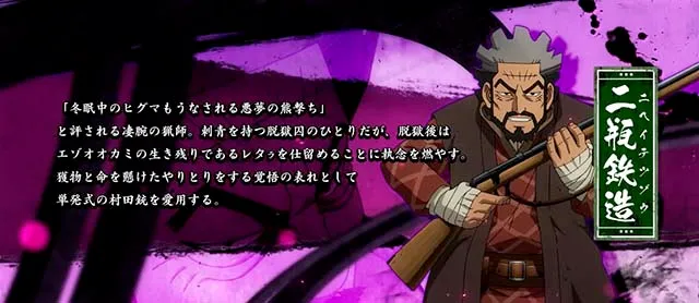 スマスロゴールデンカムイREGキャラ紹介