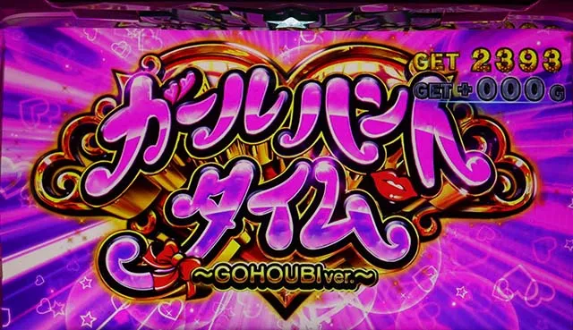スマスロLうる星やつら裏ボタン