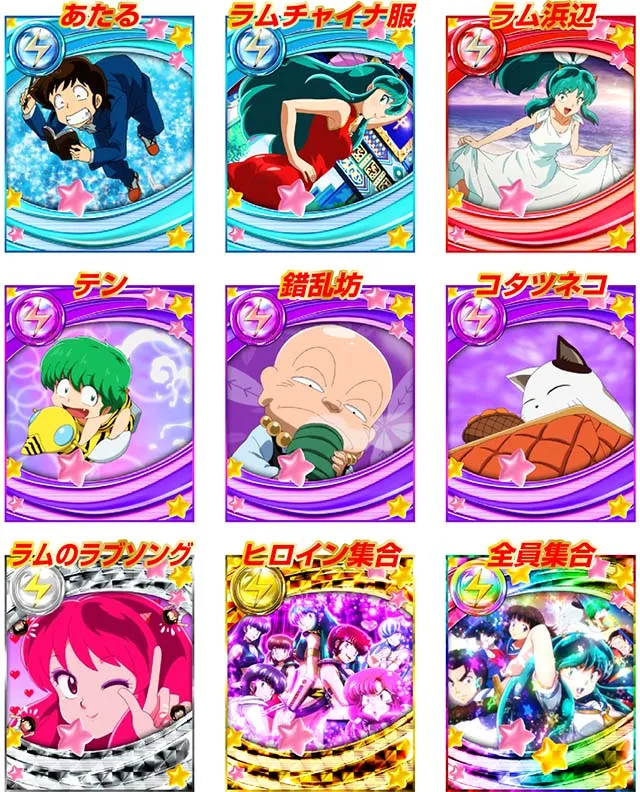 スマスロLうる星やつらエンディング