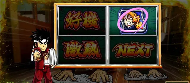 スマスロ押忍!番長4宗次郎特訓