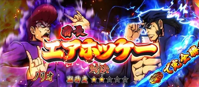スマスロ押忍!番長4対決