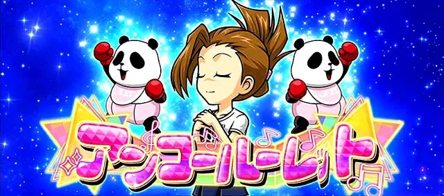 スマスロ押忍!番長4番長ボーナス