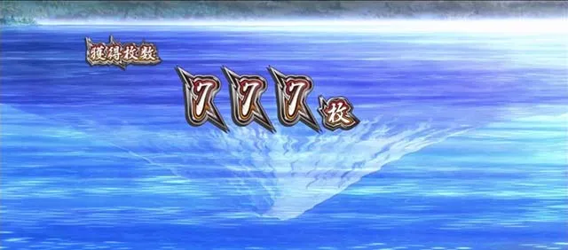 スマスロ押忍!番長4逆さ富士モード