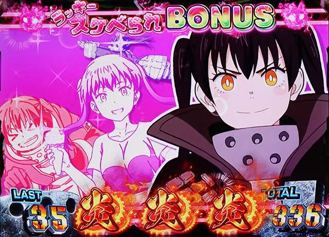 スマスロL炎炎ノ消防隊炎炎激闘ボーナス