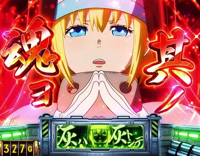 スマスロL炎炎ノ消防隊緊急出動