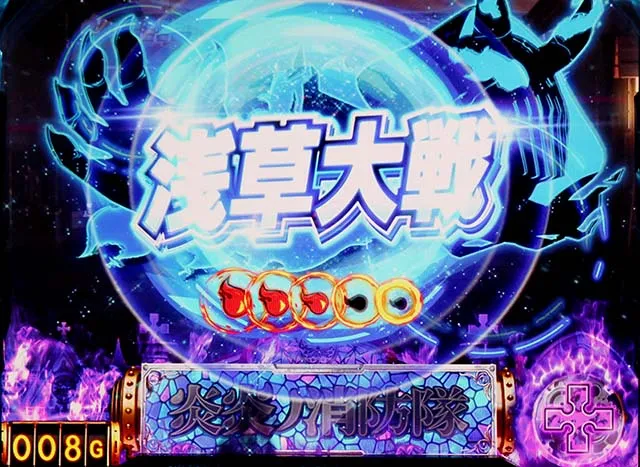 スマスロL炎炎ノ消防隊連続演出(緊急出動含む)