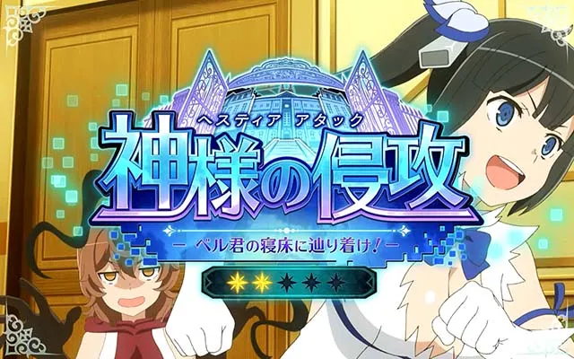 ダンまち2連続演出