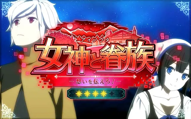 ダンまち2連続演出