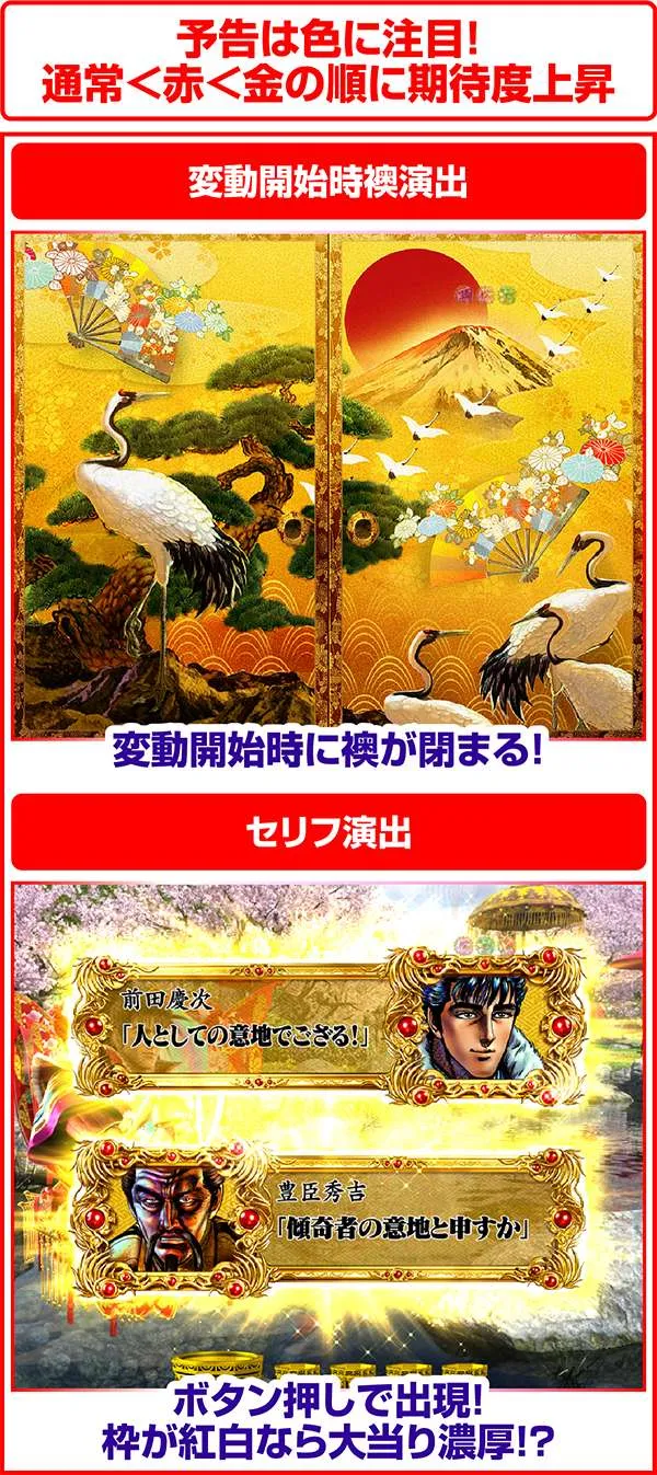 花の慶次雲のかなたにリーチ前演出