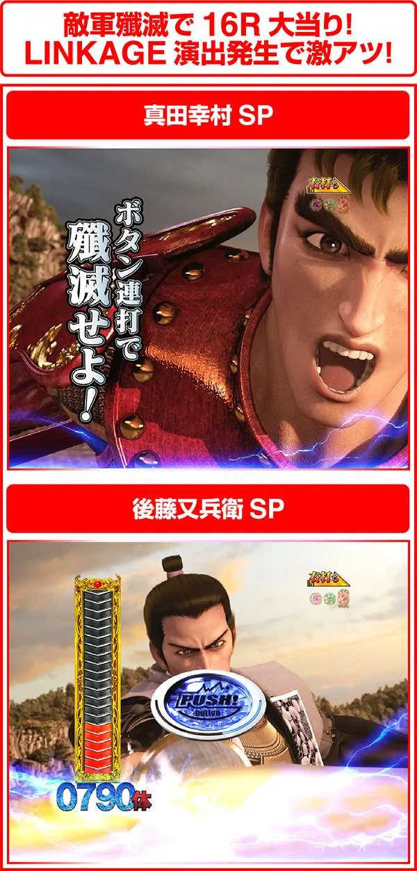 花の慶次雲のかなたに猛RUSH中・SPリーチ演出