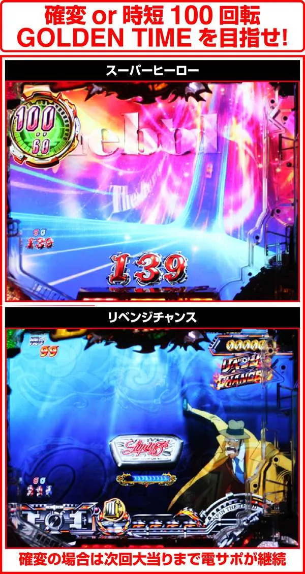 ルパン三世ザラストスーパーヒーロー&リベンジチャンス