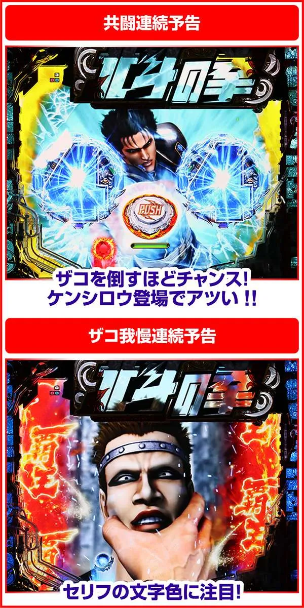 北斗の拳7通常時・連続